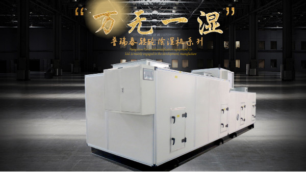 午夜视频网站泰工业转轮除湿机
