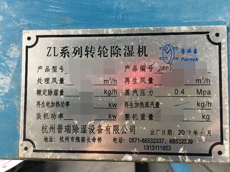 午夜视频网站泰转轮除湿机09年客户铭牌