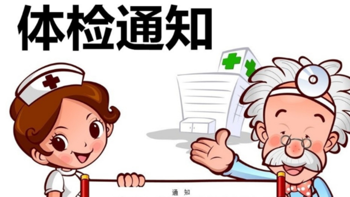 关爱员工 以人为本 —午夜视频网站泰除湿组织员工体检